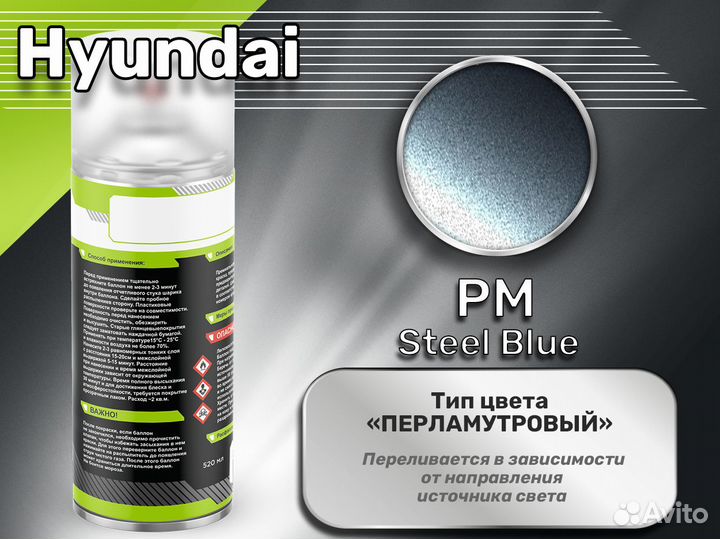 Краска спрей Luxfore (Hyundai PM Steel Blue)