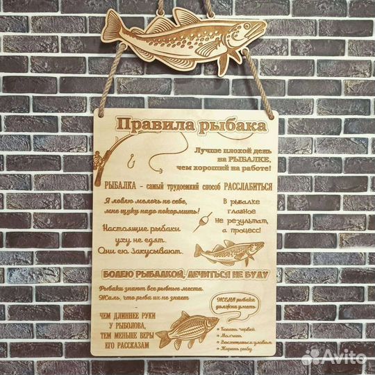 Сувенир для рыбака