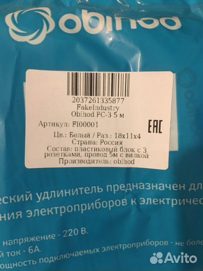 Удлинитель электрический