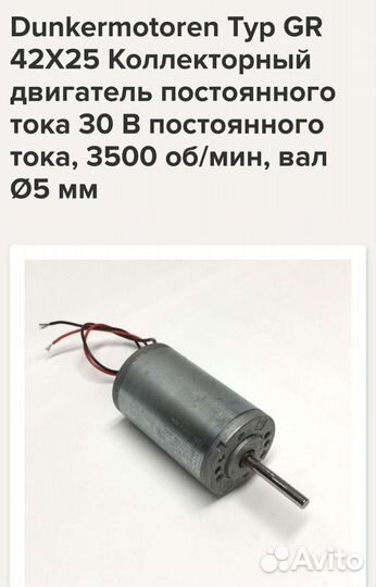 Мотор Dunkermotoren GR42X25