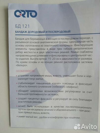 Бандаж дородовый и послеродовый