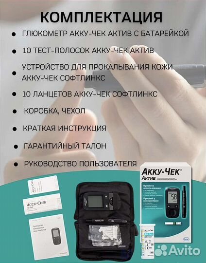 Глюкометр Accu-Chek Active