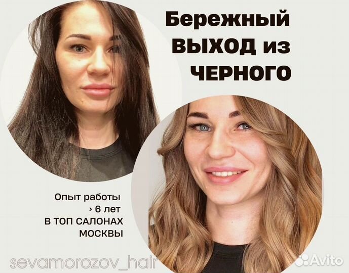 Ищу модель на сложное окрашивание волос