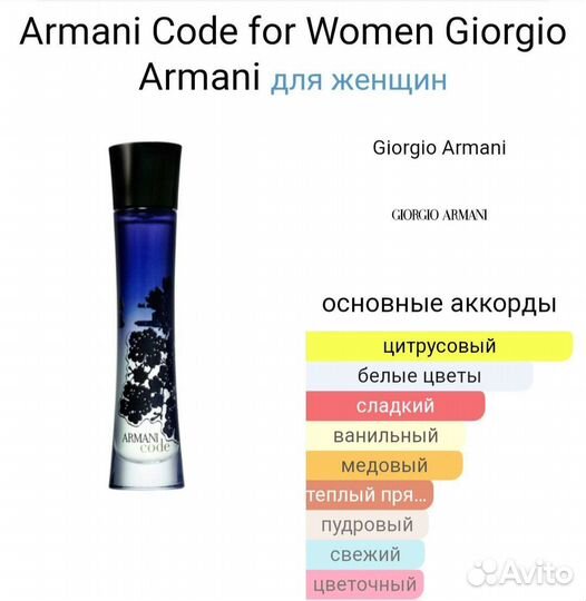Armani code pour femme 75ml
