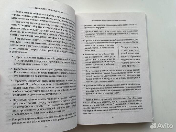 Синдром хорошей девочки. Беверли Энгл