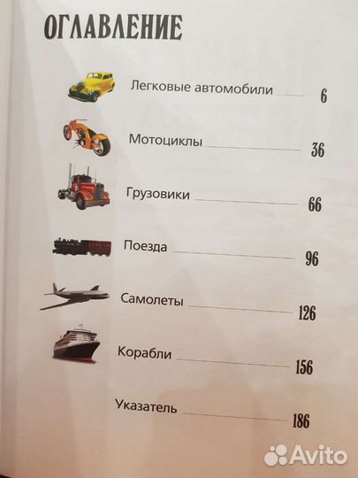 Большая энциклопедия транспорта