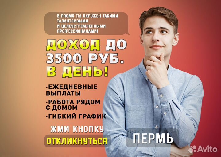 Работа-подработк.Промоутер- почтальон