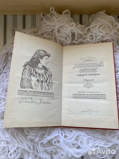 Затерянный остров и другие истории 1988