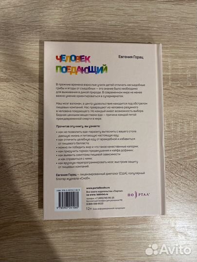 Евгения Горац 