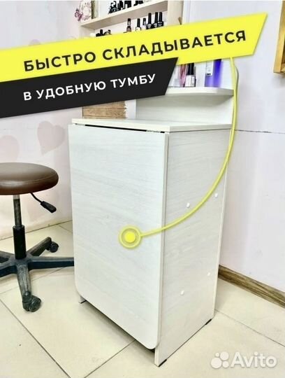 Маникюрный Стол складной