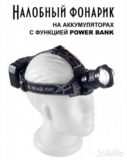 Фонарь налобный