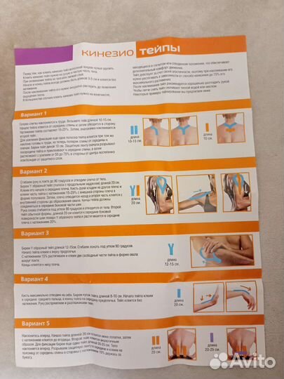 Кинезио тейп