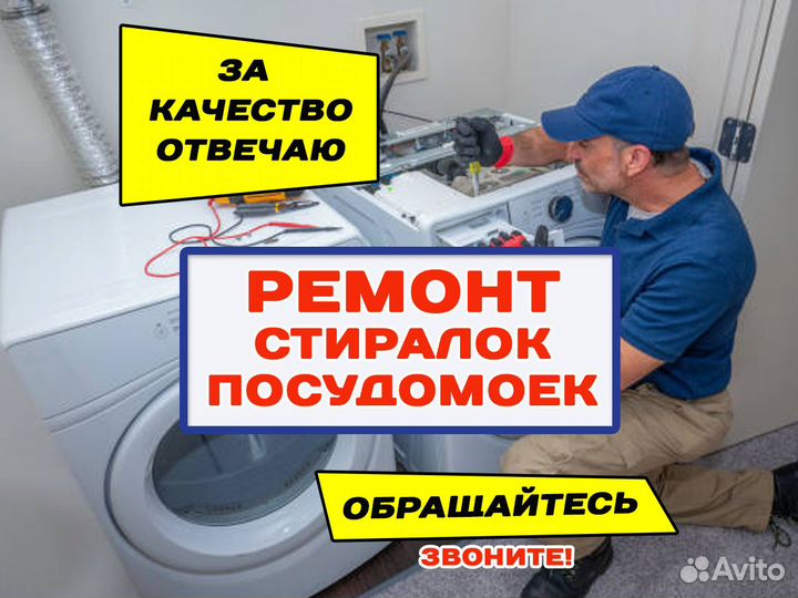 Ремонт стиральных машин ремонт посудомоечных машин
