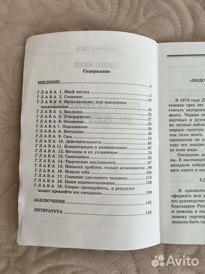 Книга «Подсознание может все» Джон Кехо