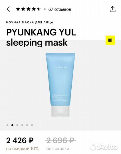 Увлажняющая ночная маска крем Pyunkang Yul