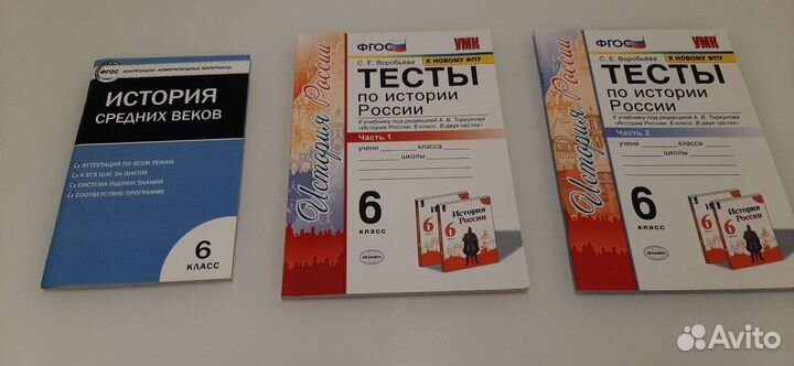 Пособия по истории 6 класс