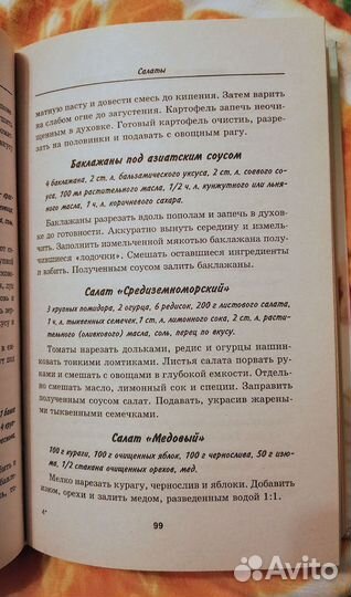 Книга постных салатов и супов