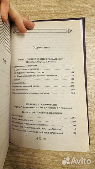 Книга Очерки по психологии сексуальности