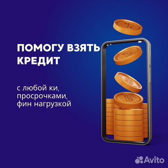 Помощь в получении кредита