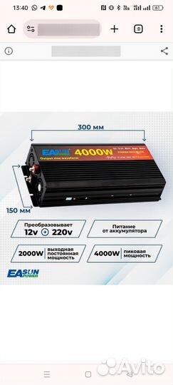 Инвертор с 12 на 220,4квт