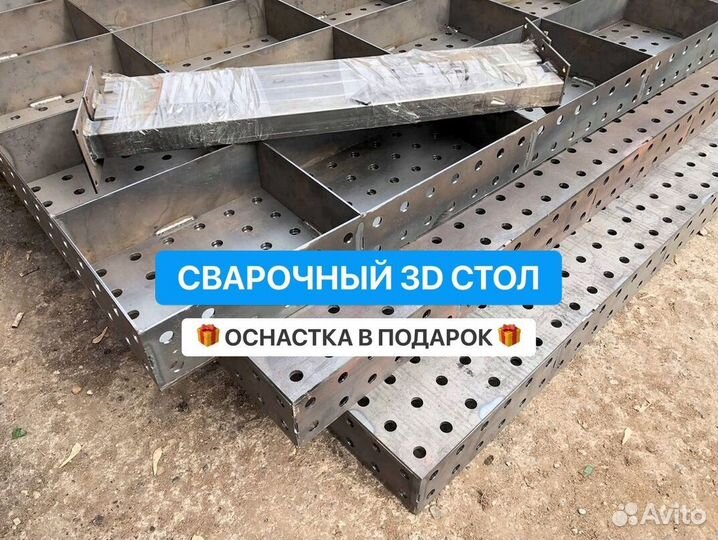Сварочный стол 3D с доставкой + набор оснастки