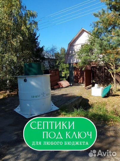 Септик под ключ без проблем