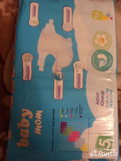 Памперсы детские 5 размер