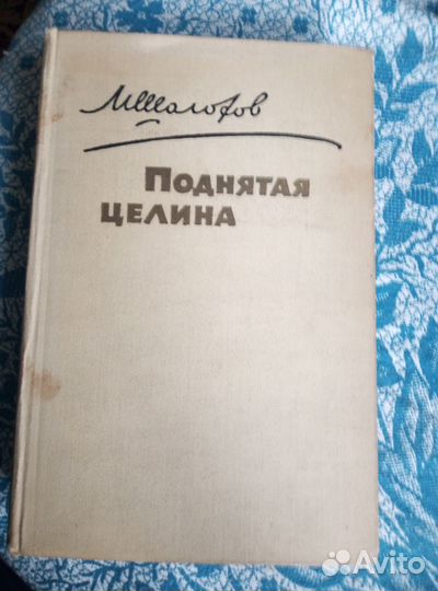 Поднятая целина