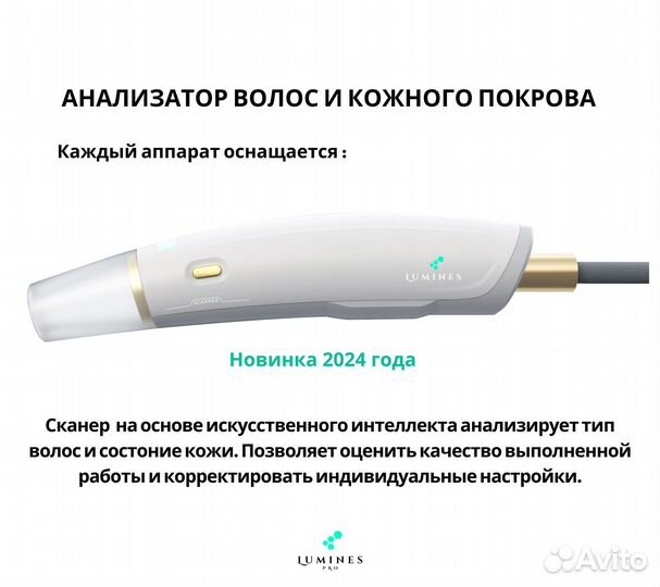 Диодный лазер для эпиляции Lumines. Макс’Про 2000в