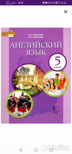 Учебник английского языка 5 класс Комарова