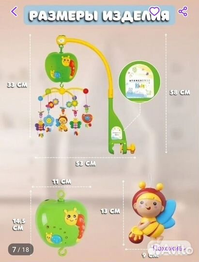 Мобиль на кроватку