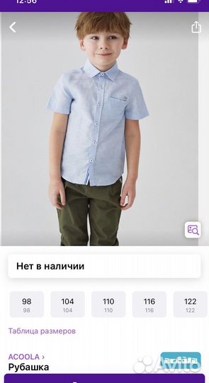 Рубашка Acoola 128