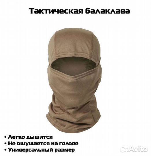 Балаклава тактическая