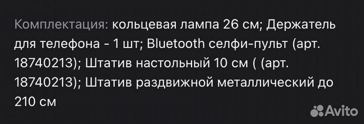 Кольцевая лампа 26 см со штативом
