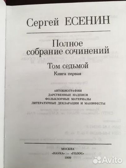 Продам псс С. Есенина (1, 4, 5, 7(1),7(2) тт