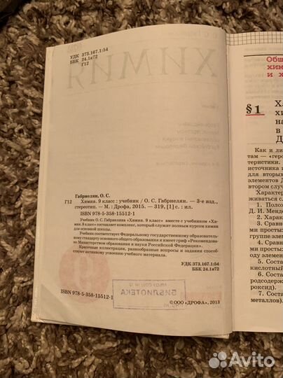 Учебник по химии 9 класс