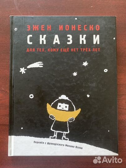 Розанов, Ионеско, Иванов, книги
