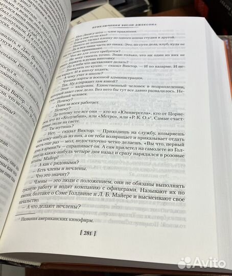 Уильям Сароян. Человеческая комедия