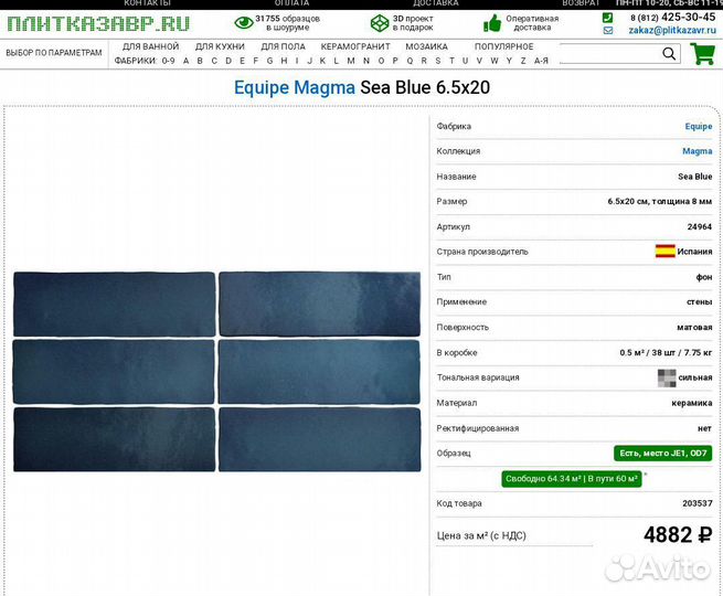 Разная плитка Creto Laurent, Equipe Magma Sea Blue