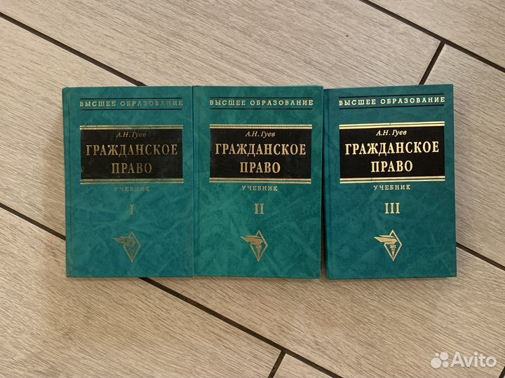 Гуев Гражданское право 2004 год 3 тома