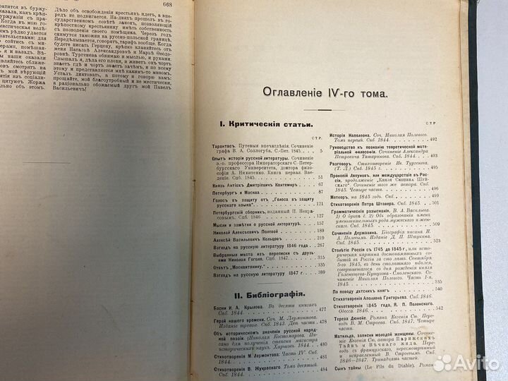 Антикварная книга Белинский сочинение 1844