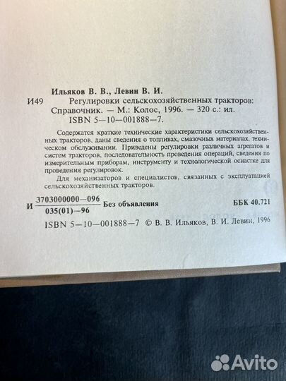 Справочник регулировки с/х тракторов 1996