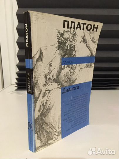 Диалоги. Платон