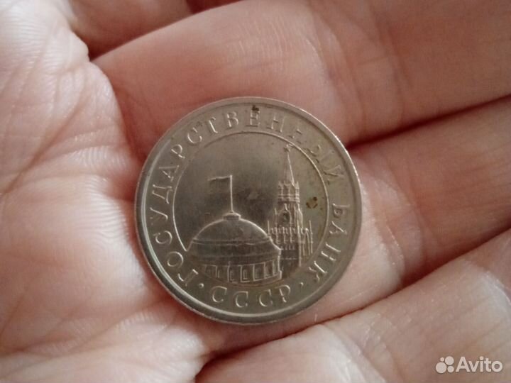 Продам монеты СССР 1 р 1991г