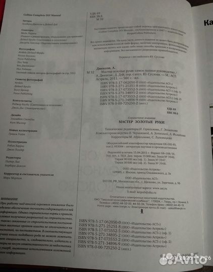 Книга новая Мастер Золотые Руки бестселлер