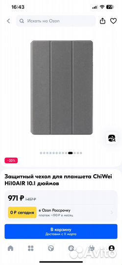 Защитный чехол для планшета