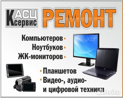 Ремонт ноутбуков, телевизоров, электросамокатов