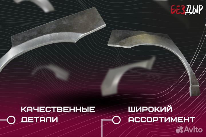 Кузовная арка Daewoo Nexia рестаилинг правая