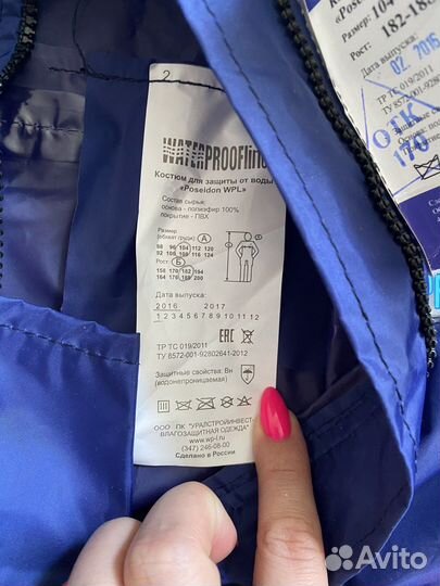 Влагозащитный костюм