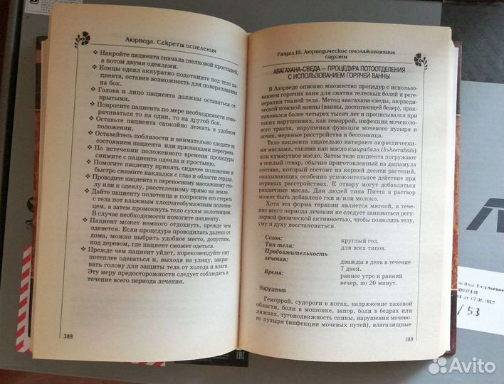 Майя Тивари Аюрведа секреты исцеления Новая